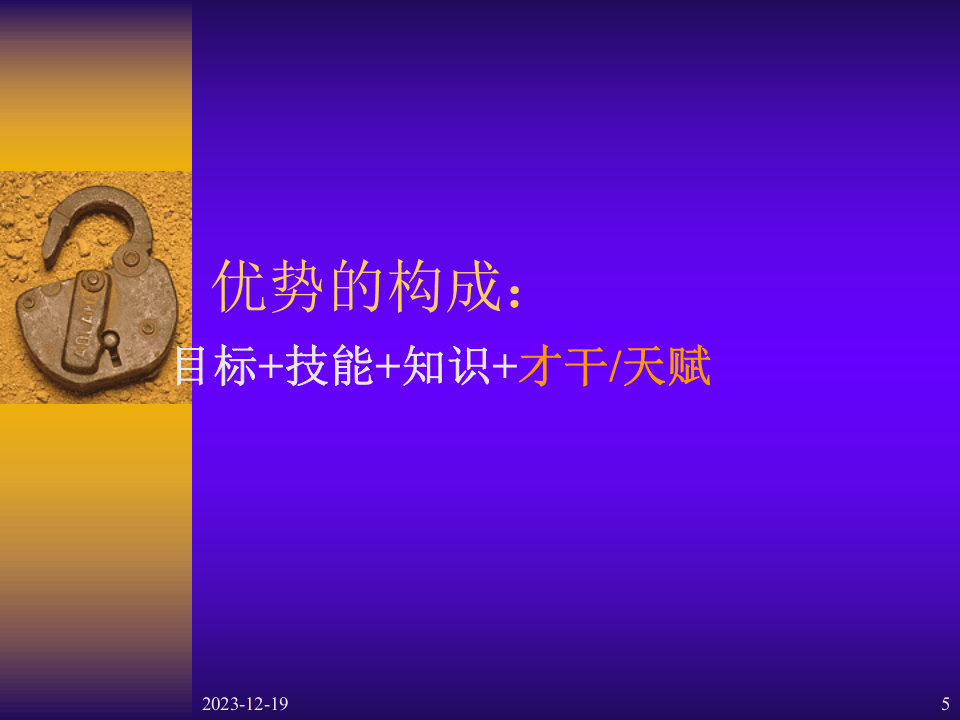 提高聘用效益的关键程序（学员版）.ppt 第5页