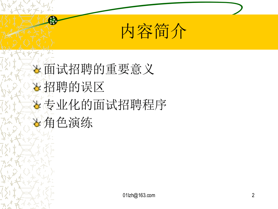 如何招聘优秀人才.ppt 第2页