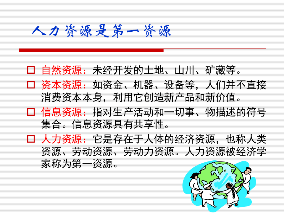 如何招聘适合的员工.ppt 第4页