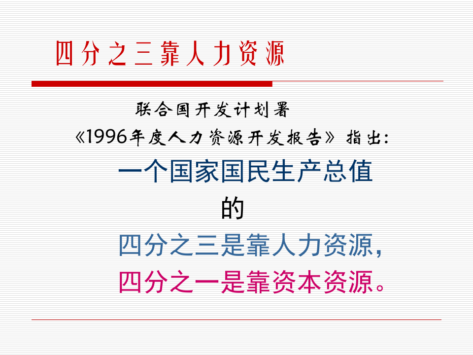 如何招聘适合的员工.ppt 第5页