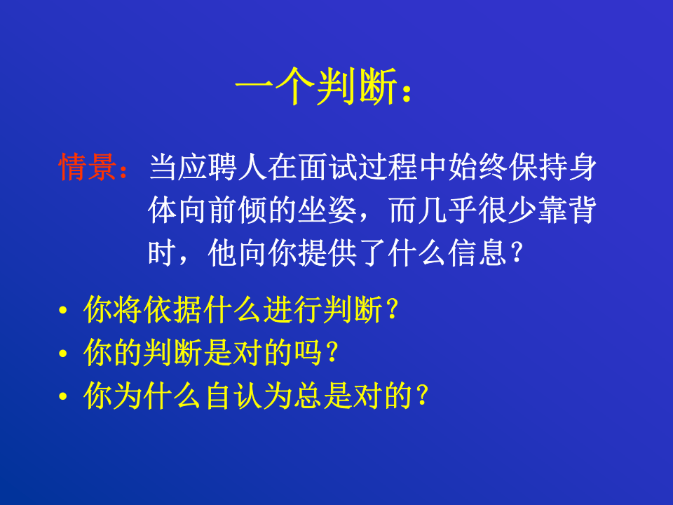 人員選聘與面試技術.ppt 第2页