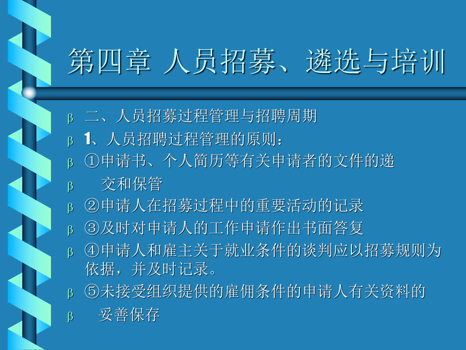 人员招募、遴选与培训.ppt 第3页