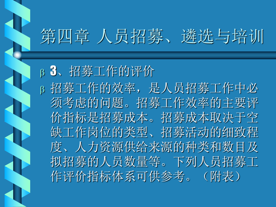 人员招募、遴选与培训.ppt 第5页