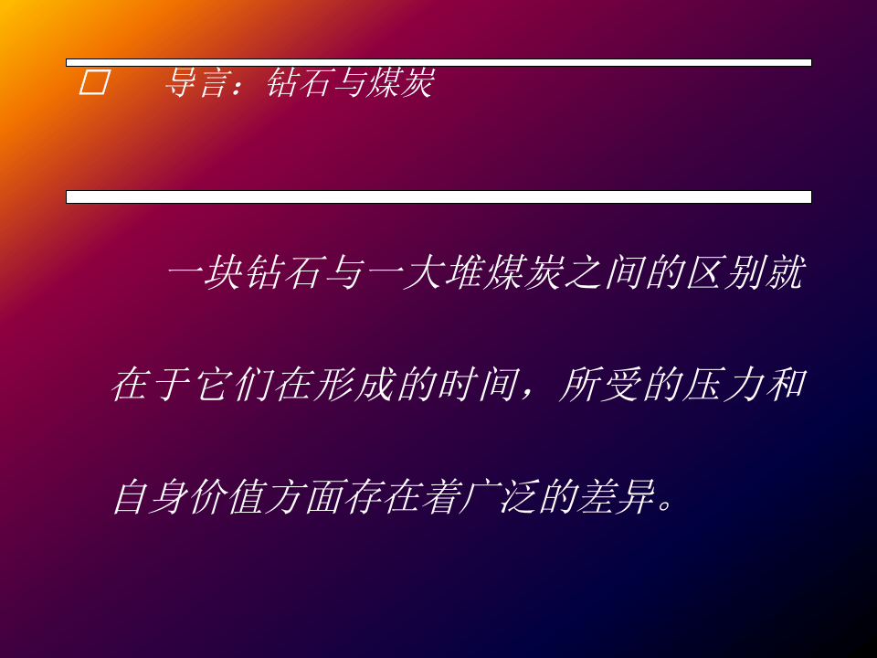 人员选聘与配置.ppt 第3页