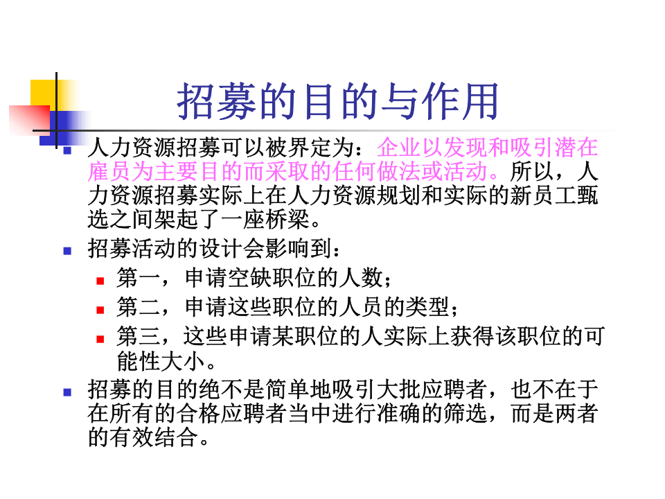 人员吸收&mdash;员工招聘.ppt 第4页
