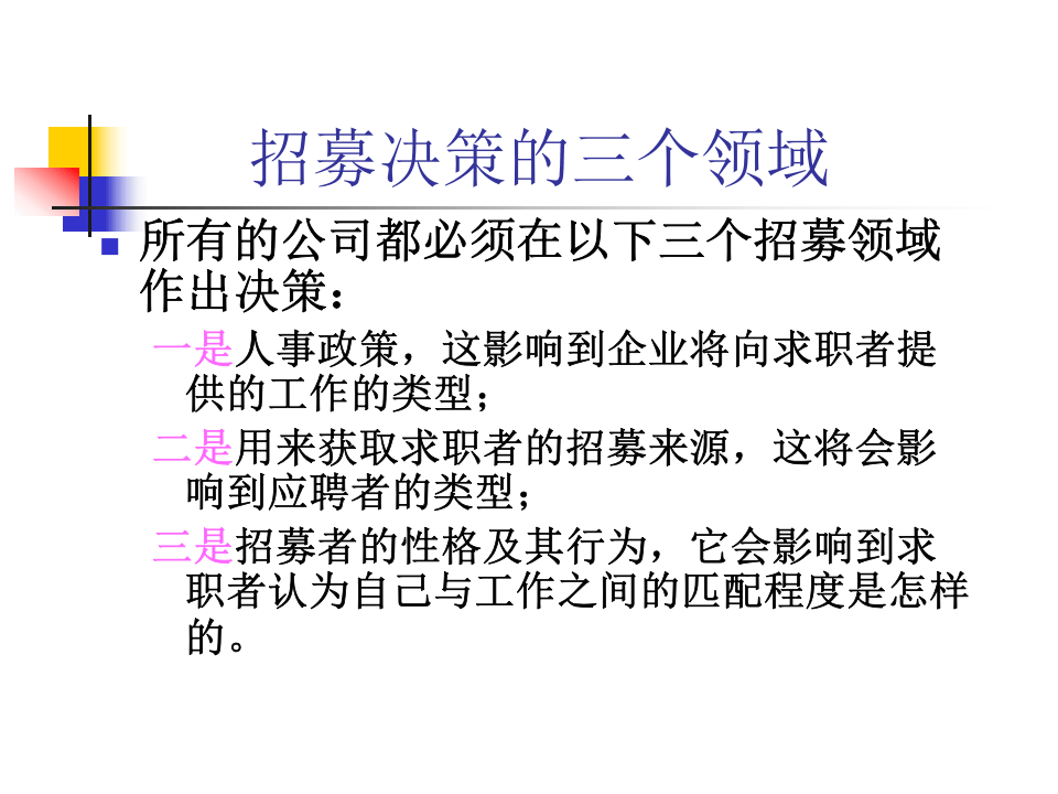 人员吸收&mdash;员工招聘.ppt 第5页