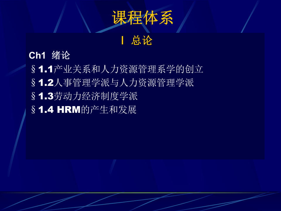 人力资源开发与管理.ppt 第3页