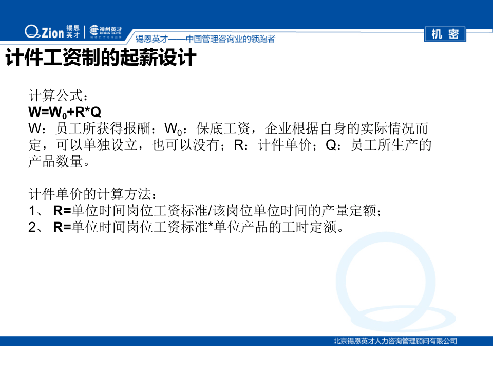 生产一线员工薪酬体系设计(机密).ppt 第4页