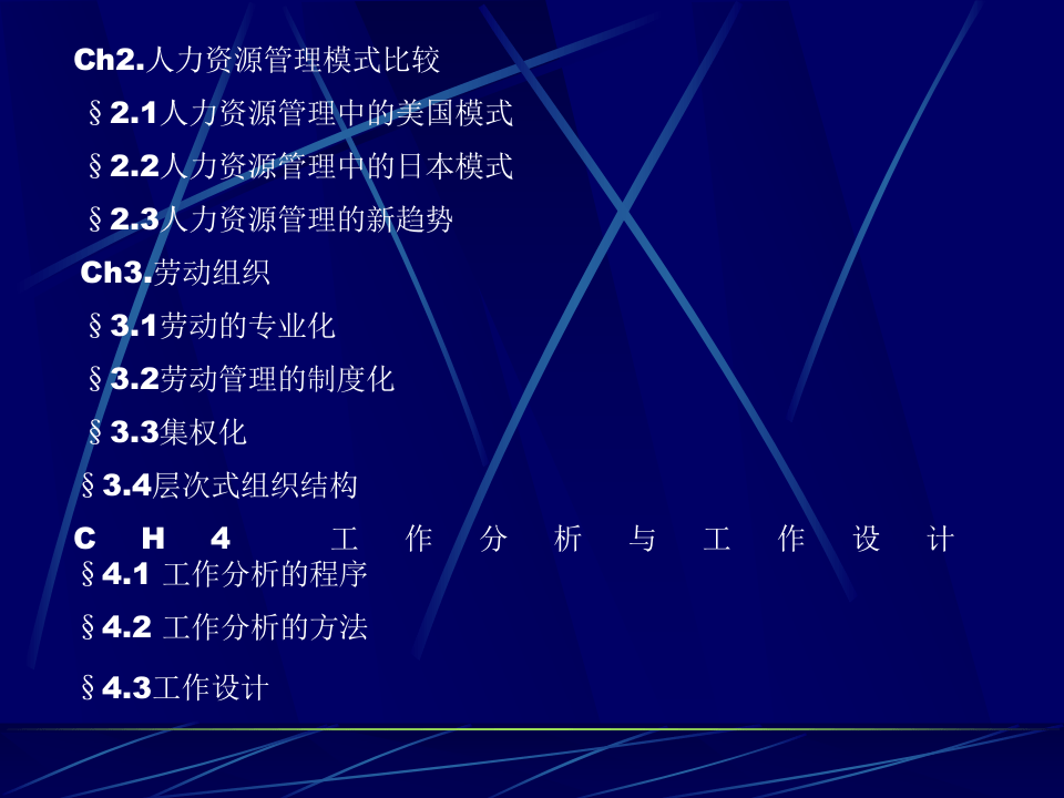 人力资源开发与管理.ppt 第4页
