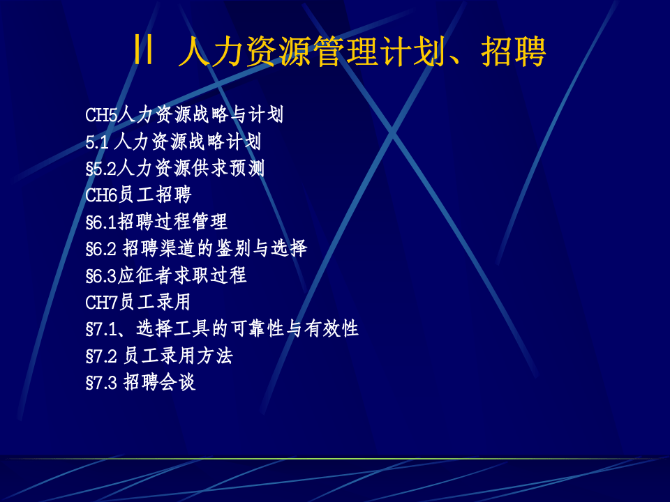 人力资源开发与管理.ppt 第5页