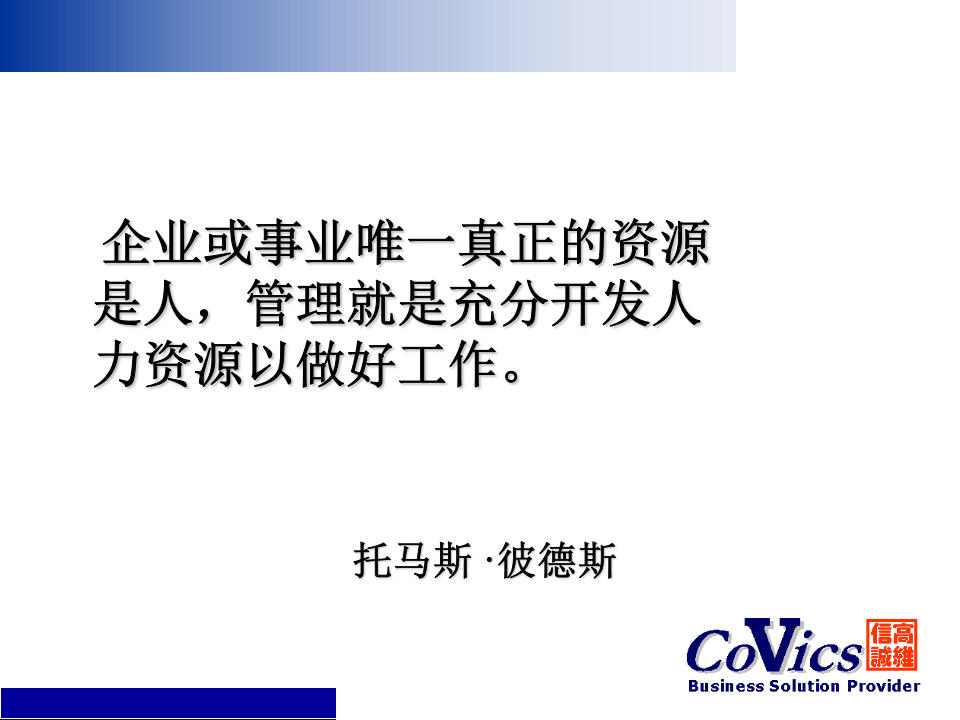 人力资源策略与组织发展.ppt 第3页