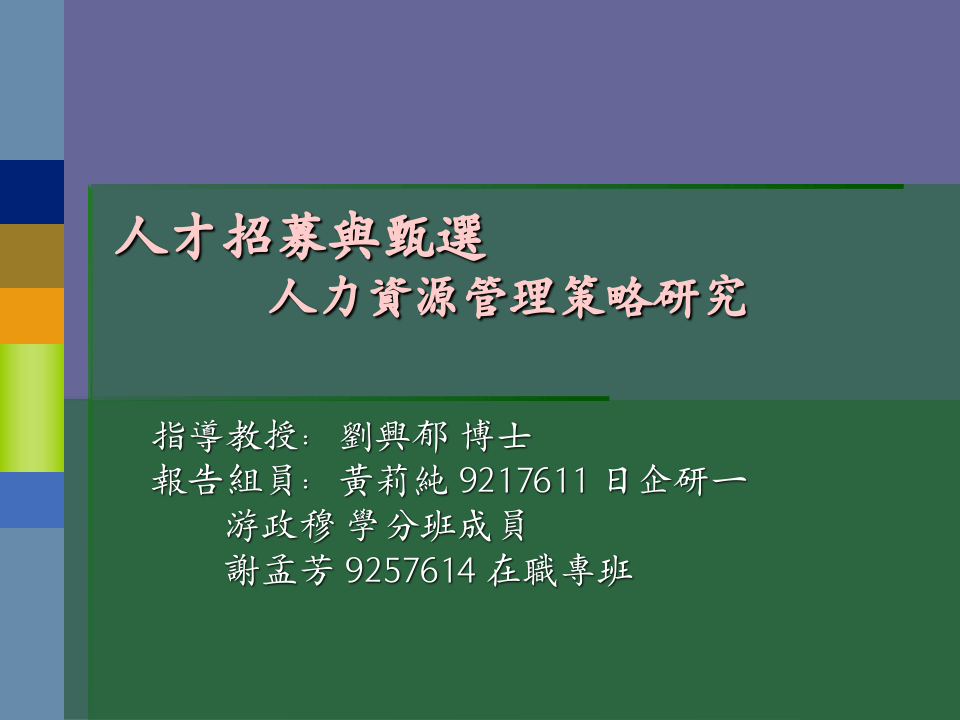 人才招募陪甄啉.ppt 第1页