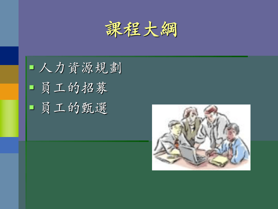 人才招募陪甄啉.ppt 第2页