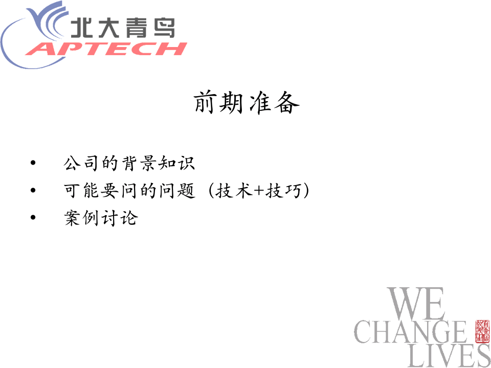 轻松面试0113.ppt 第3页