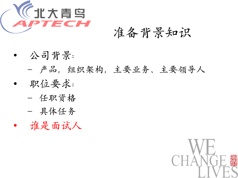 轻松面试0113.ppt 第4页