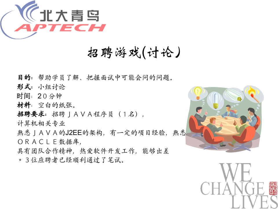 轻松面试0113.ppt 第5页