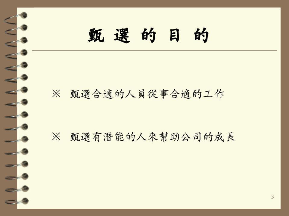 面談.ppt 第3页