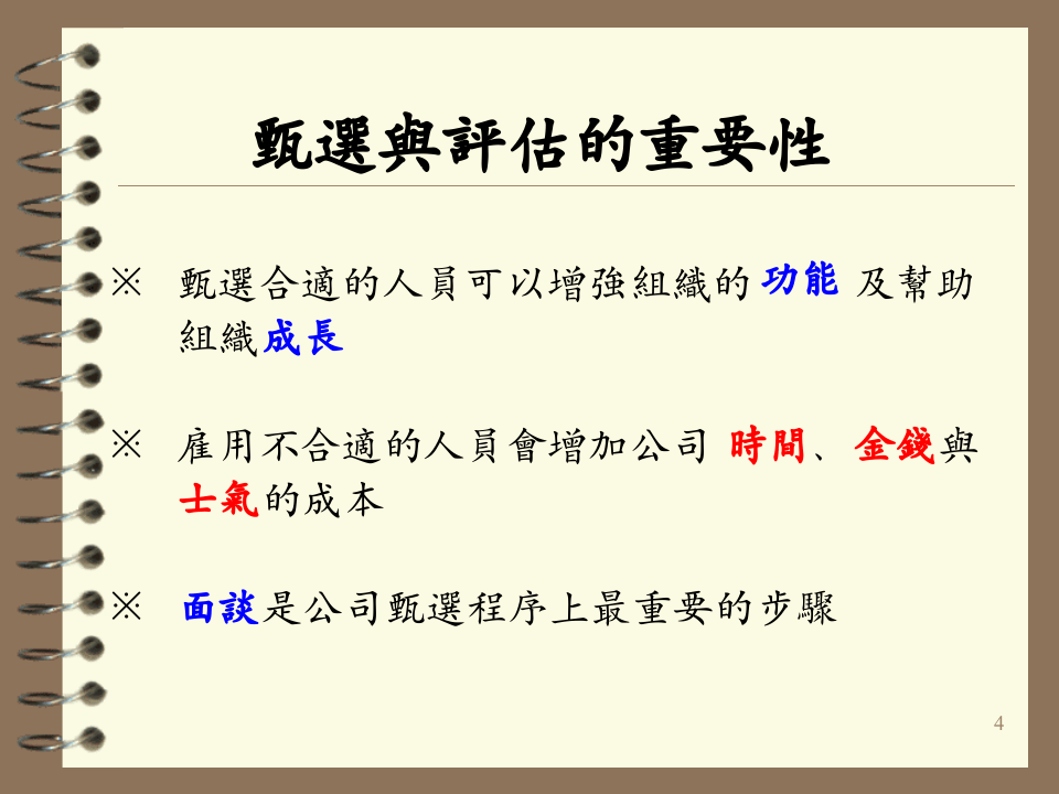 面談.ppt 第4页