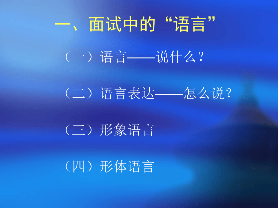 面试中的脱颖而出.ppt 第2页