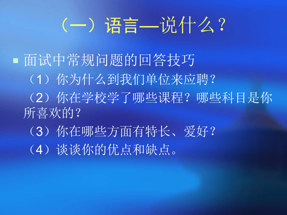面试中的脱颖而出.ppt 第3页