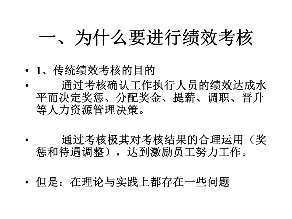 房地产中介门店绩效考核与绩效管理.ppt 第2页