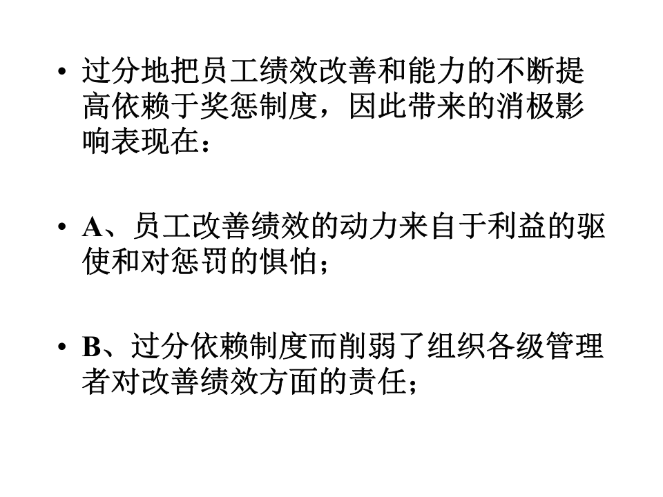 房地产中介门店绩效考核与绩效管理.ppt 第3页