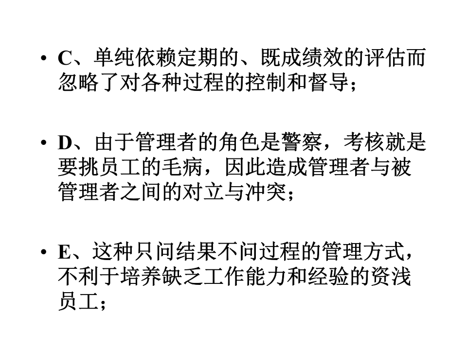 房地产中介门店绩效考核与绩效管理.ppt 第4页