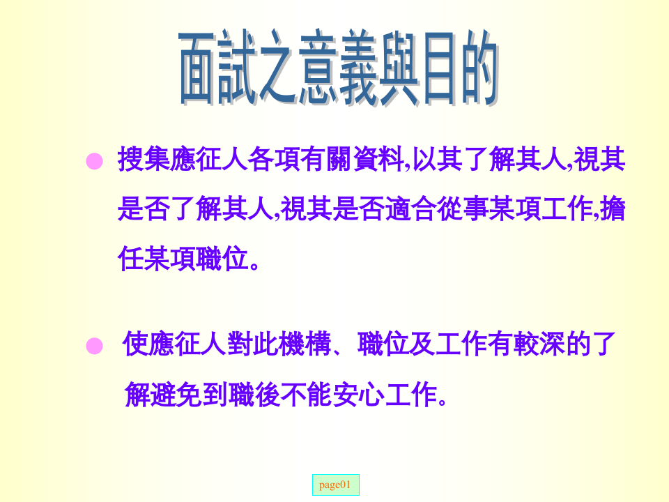 面试手册.ppt 第2页
