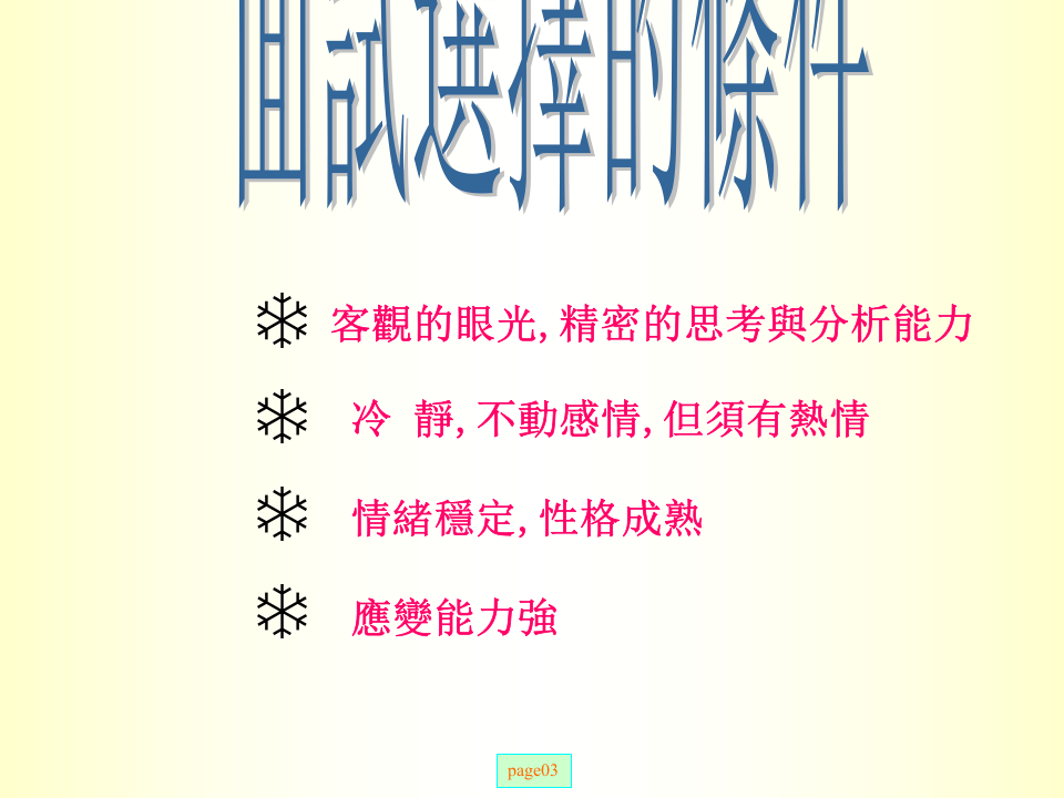 面试手册.ppt 第4页
