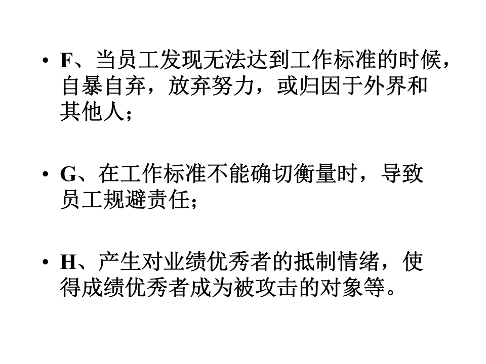 房地产中介门店绩效考核与绩效管理.ppt 第5页