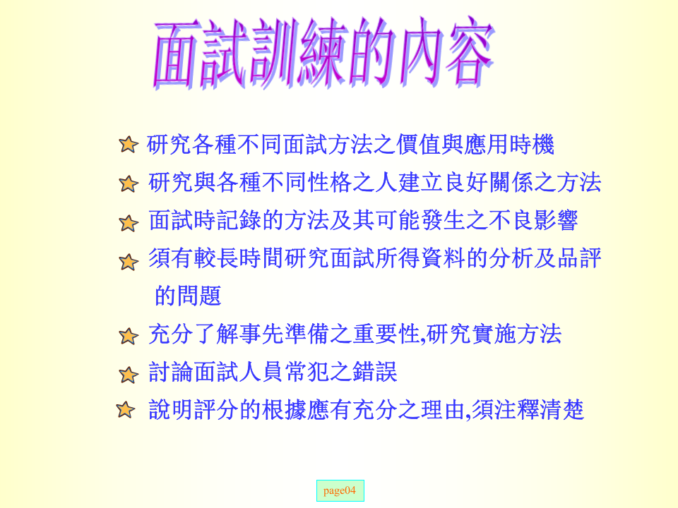 面试手册.ppt 第5页