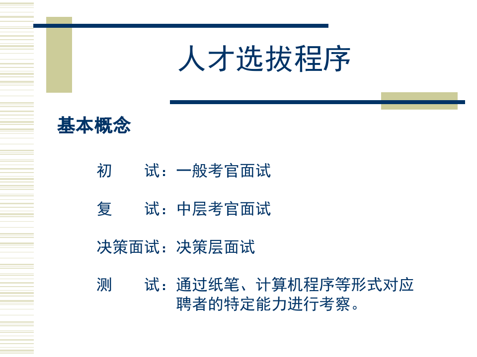结构化面试与一线主管的责任.ppt 第3页