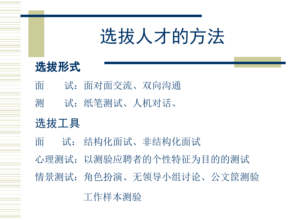 结构化面试与一线主管的责任.ppt 第4页
