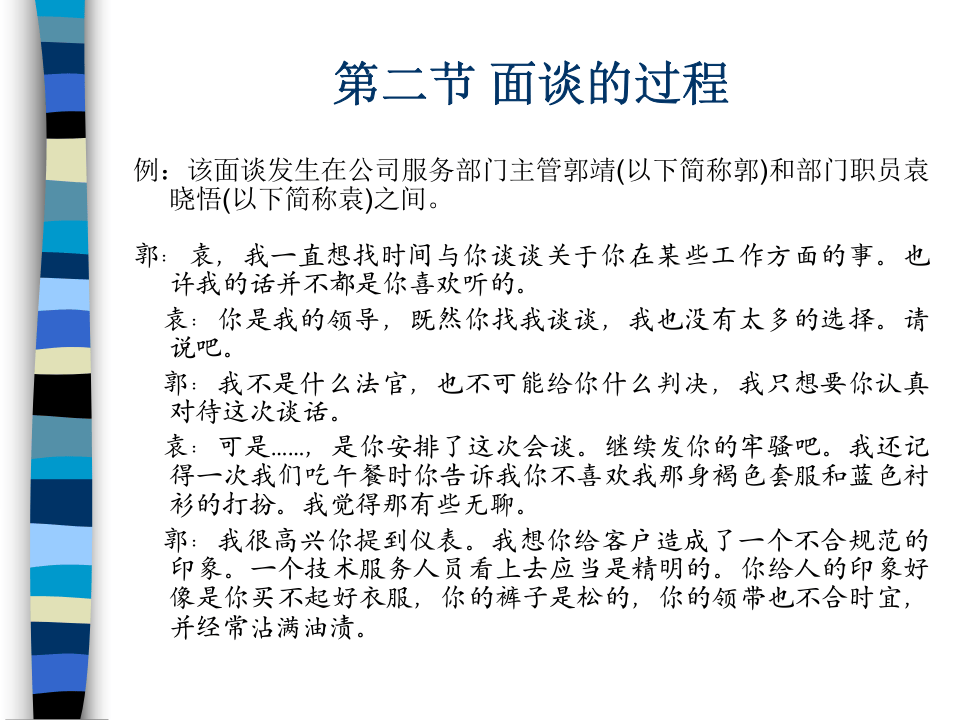 管理沟通[8-6]：面谈INTERVIEWING.ppt 第4页