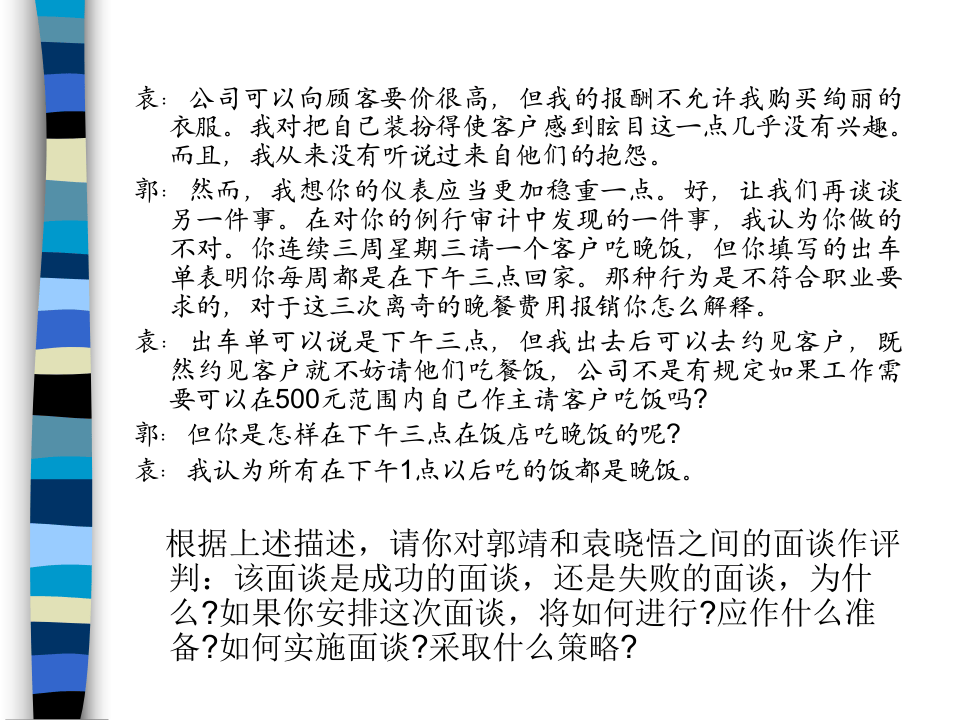 管理沟通[8-6]：面谈INTERVIEWING.ppt 第5页