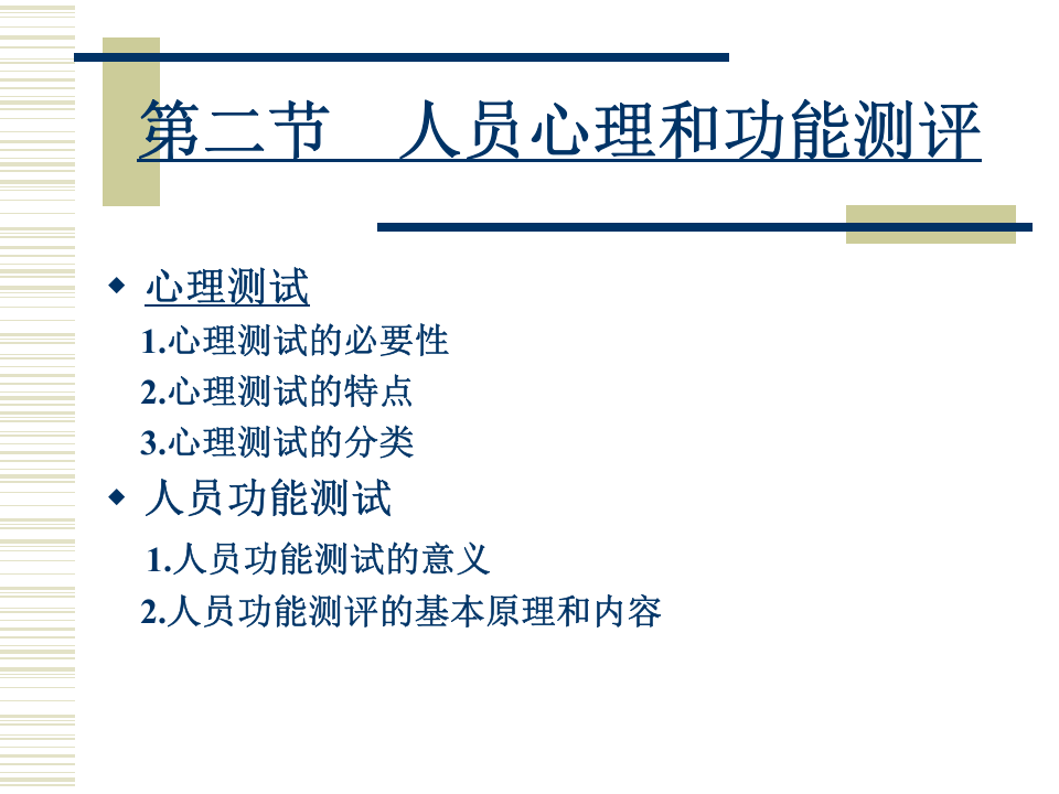 饭店员工的招聘与录用.ppt 第3页