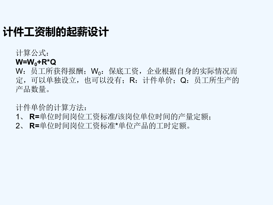 生产一线工人薪酬体系设计(真的不错哦).ppt 第3页