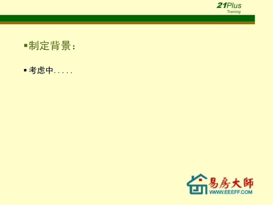 房产中介薪酬考核制度【21世纪房产】.ppt 第5页