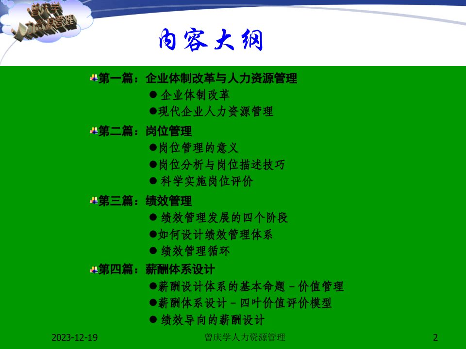 全国石油石化企业绩效考核与薪酬设计.ppt 第2页