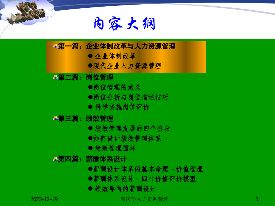 全国石油石化企业绩效考核与薪酬设计.ppt 第3页