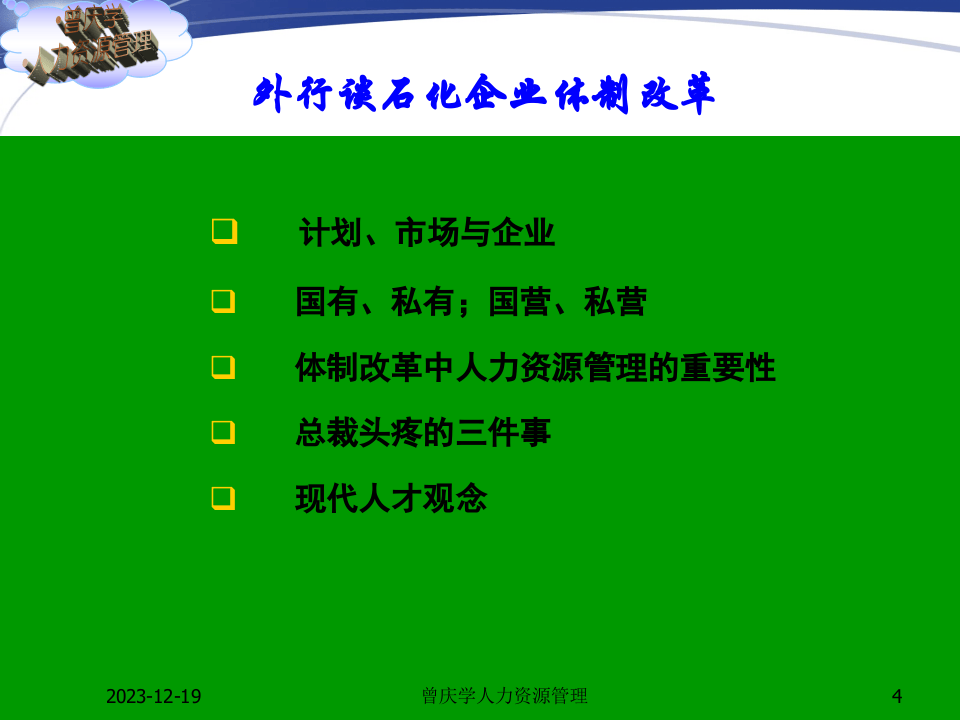 全国石油石化企业绩效考核与薪酬设计.ppt 第4页