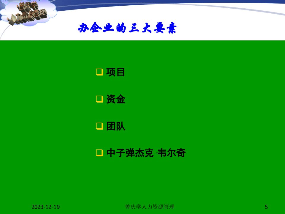 全国石油石化企业绩效考核与薪酬设计.ppt 第5页