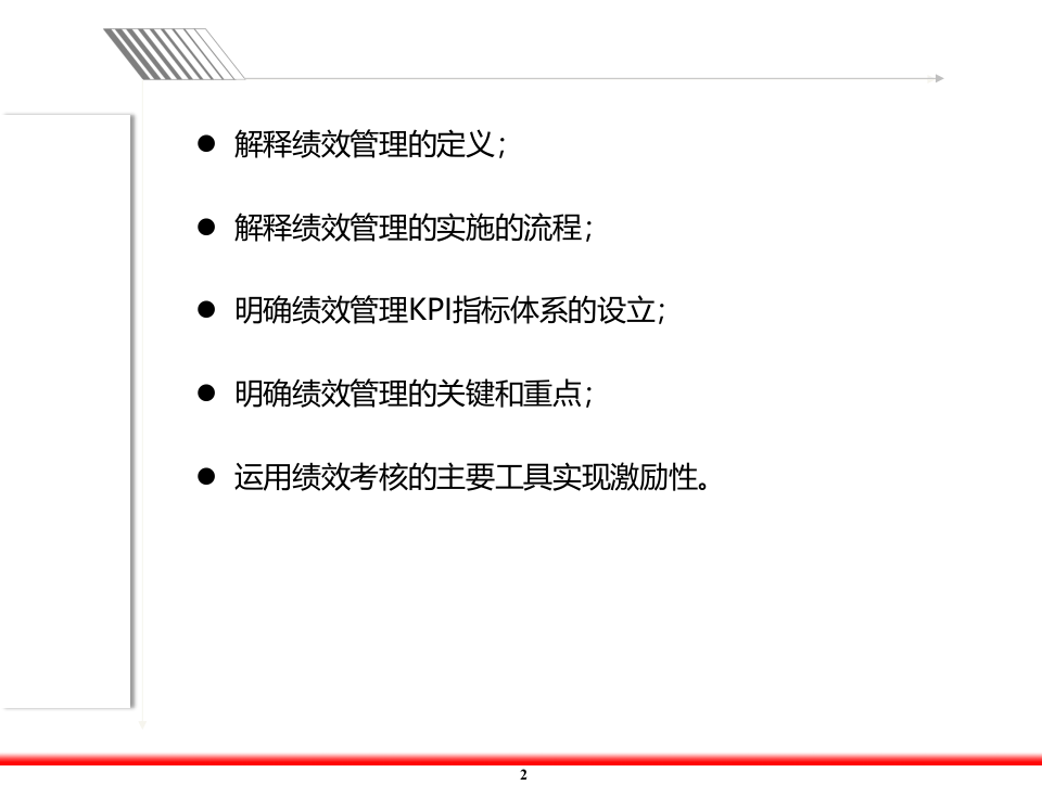 汽车经销商绩效考核实用技巧.pptx 第2页