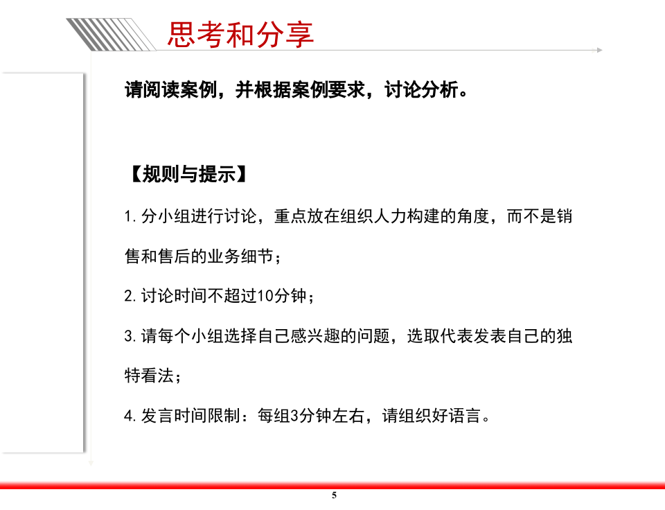 汽车经销商绩效考核实用技巧.pptx 第5页
