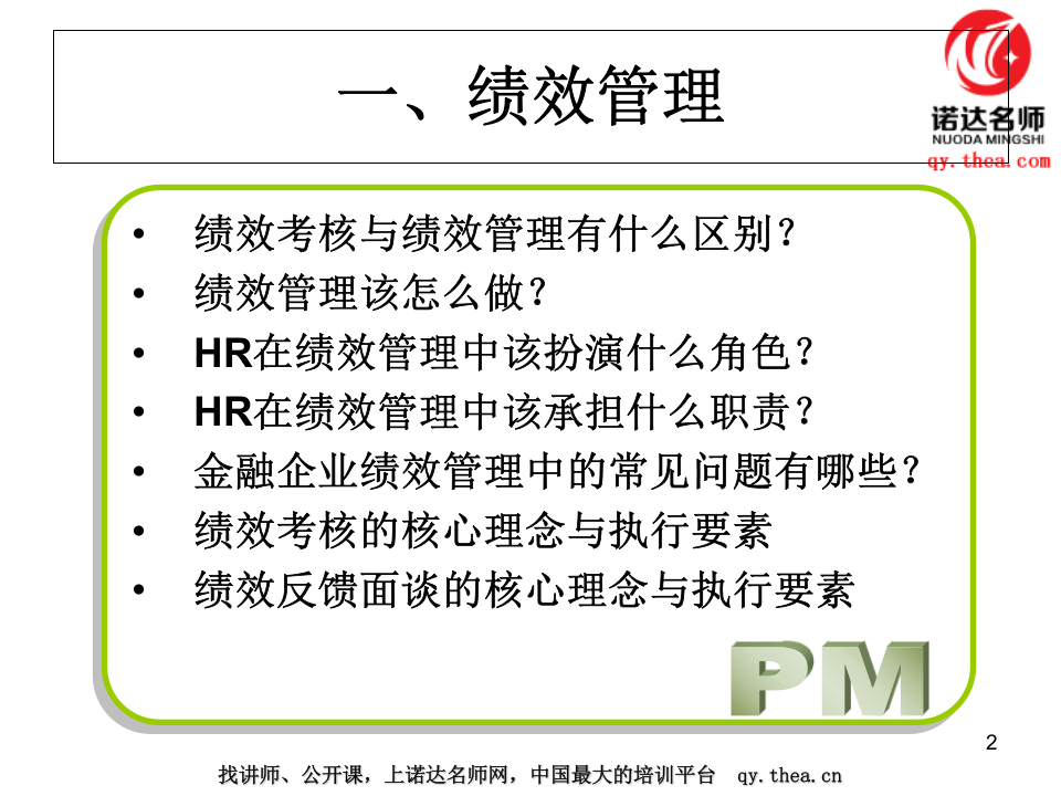 2019-金融类企业的绩效管理与薪酬管理-文档资料.ppt 第2页
