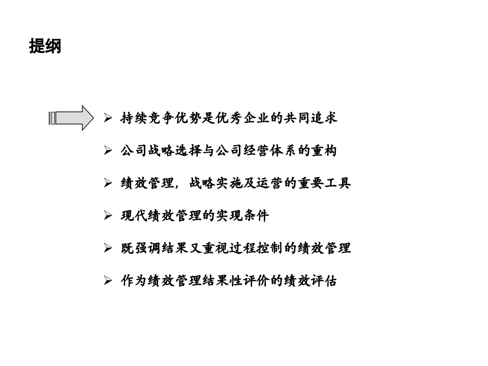 某制造业企业薪酬绩效咨询全案.ppt 第2页