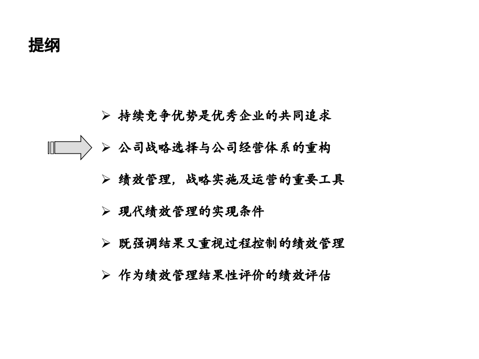某制造业企业薪酬绩效咨询全案.ppt 第5页