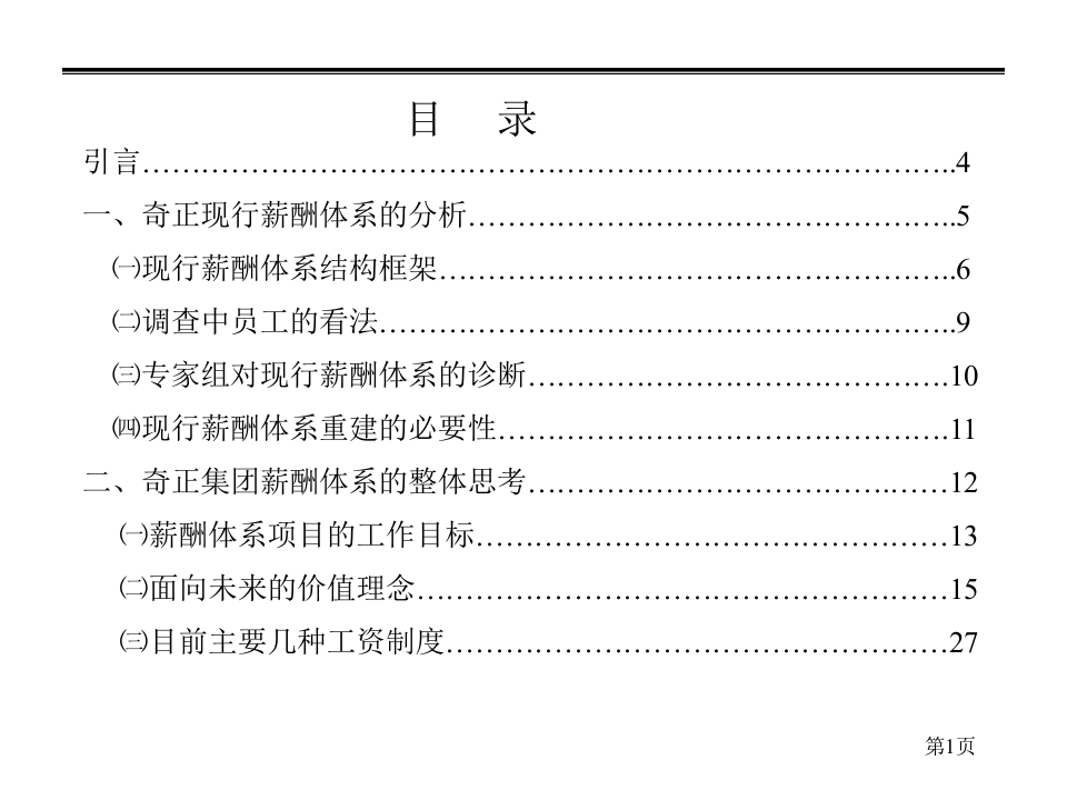 某药业集团薪酬体系咨询报告.ppt 第2页