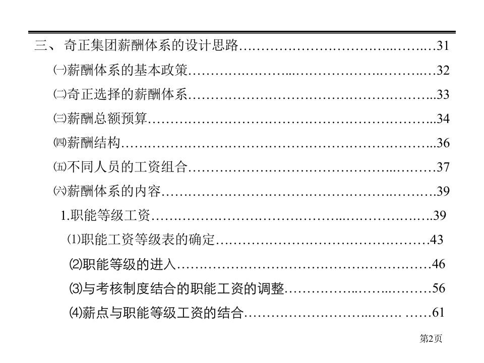 某药业集团薪酬体系咨询报告.ppt 第3页