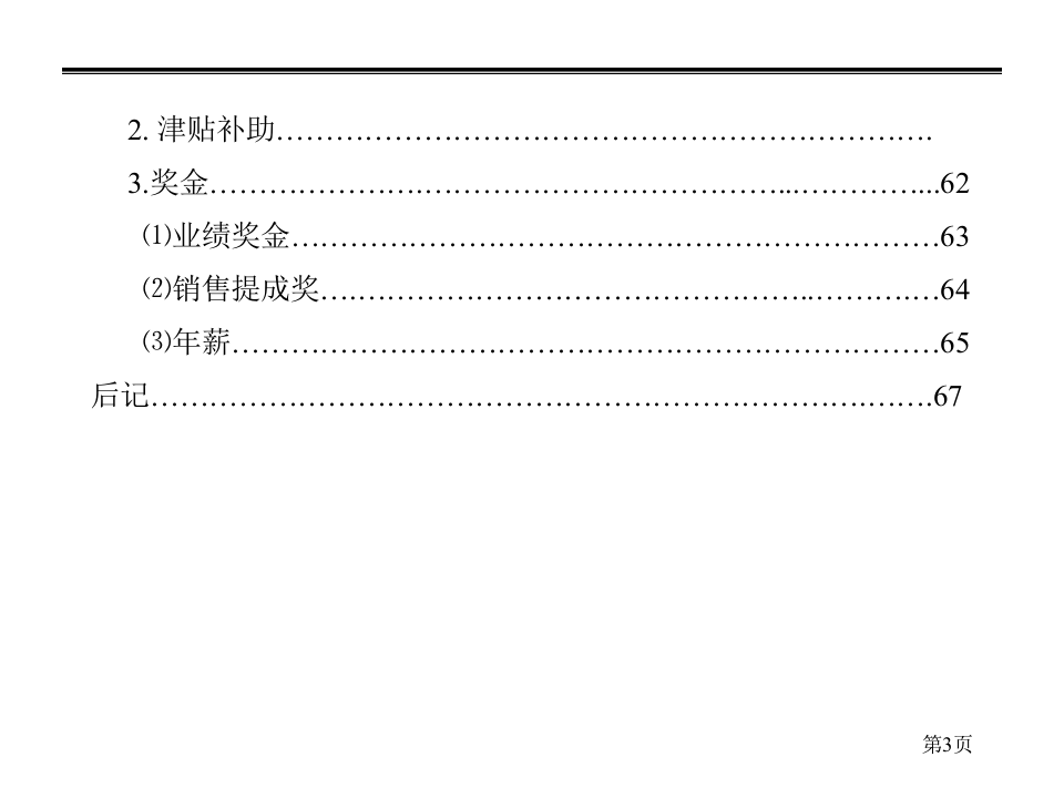 某药业集团薪酬体系咨询报告.ppt 第4页